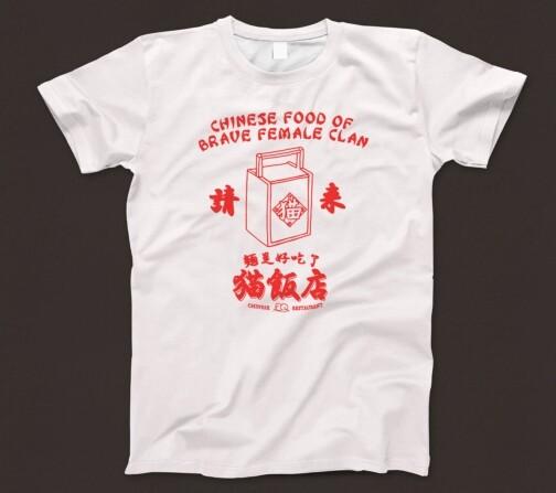 

Chinese Food Of Brave Female Clan T Shirt 828 Restaurant Ranma 1/2 Saotome Manga L