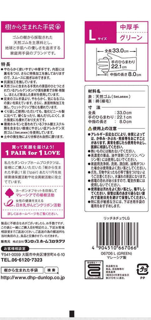 Dunlop Home Products Cooking Gloves Natural Rubber Medium Thick Ritchine Green L Kitchen Dishwashing Cleaning Laundry Gardening Gloves