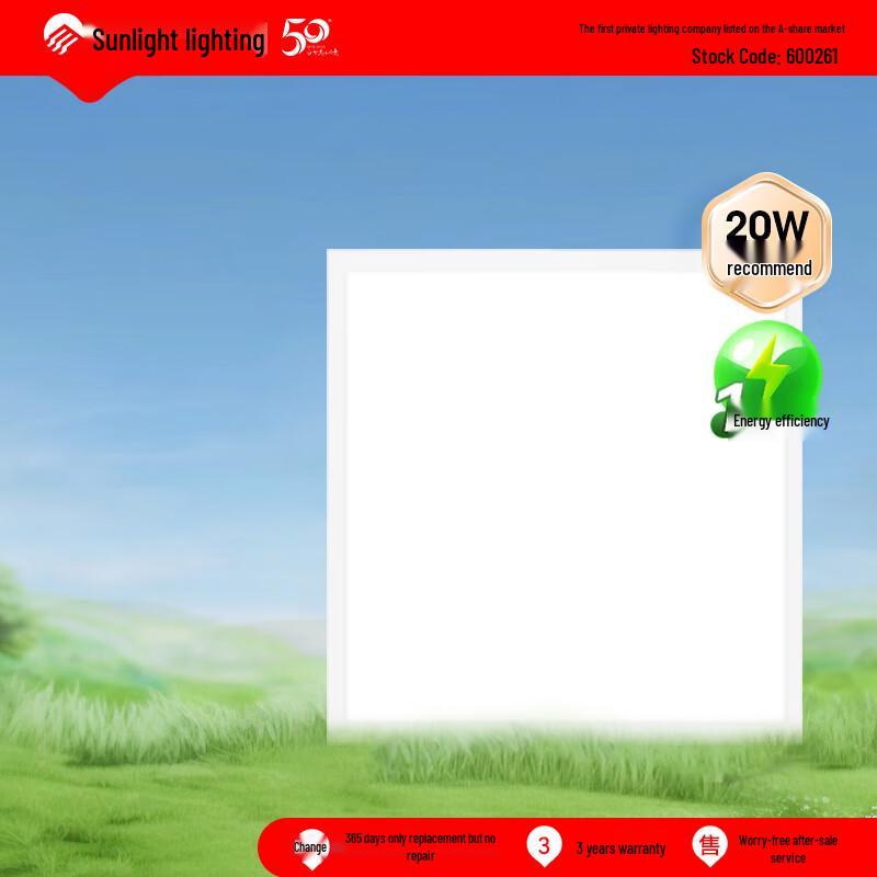 Sunshine Lighting LED Integrated Ceiling Panel Light 300x300mm