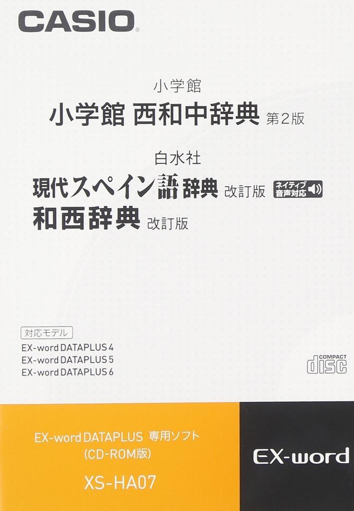 Casio Electronic Dictionary with Additional Shogakukan Modern Spanish and Dictionary CD-ROM Content Spanish-Japanese Dictionary, Dictionary,