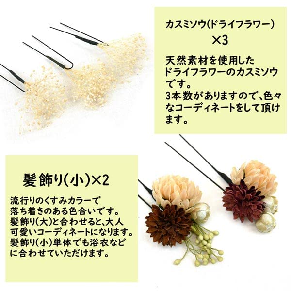 Hair ornament set Furisode ceremony White Chrysanthemum Gypsophila [Kyoto Usagido] 6-piece coming-of-age kk-001