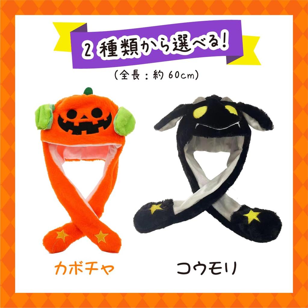 Halloween Headgear Pumpkin Hat for Fun Cosplay Costume with Moving Ears [TSUKUMIRU] Kids, (Pumpkin)