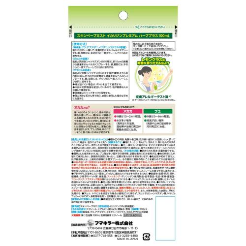 Skin Vape Mist Icaridin Premium Herb Plus, 100ml X 2 [Child-safe, DEET-free Insect Repellent Spray] for Tick and Bed Bug Control, Herbal Scent [Bulk P