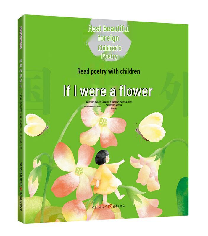 If I Were a Flower