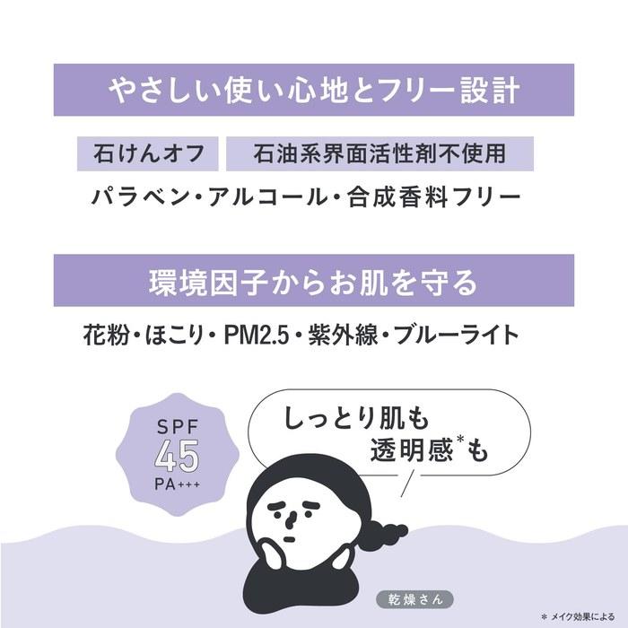 Kansou-san Moisturizing Skincare Base Lavender 30g