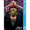 Jujutsu Kaisen 17 (Jump Comics DIGITAL)