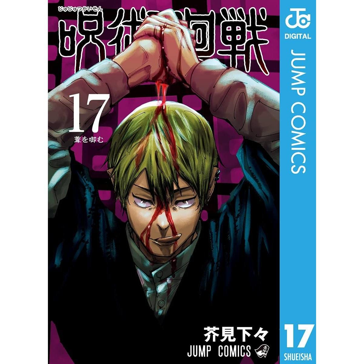 Jujutsu Kaisen 17 (Jump Comics DIGITAL)