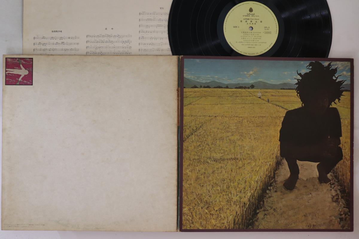 

LP Record KAZUHIKO YAMAHIRA - Housou Kinsi OFL3 BELLWOOD 1972 Japan Japanese Pop/Rock