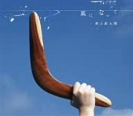 

CD NAOTARO MORIYAMA - Kaze Ni Natte UPCH5410 Япония ОбиЯпонская поп/рок Б/у