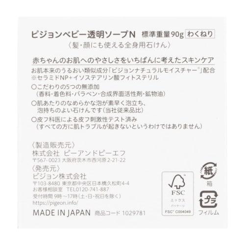 Pigeon Baby Soap 90g