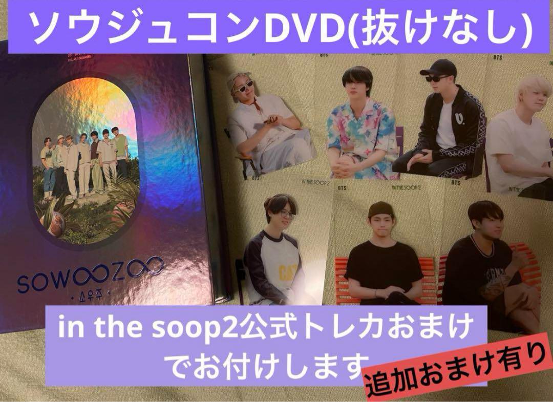 

[USED] Japanese subtitles BTS Soujucon DVD Nukemu Soup 2 initial bonus official trading card added