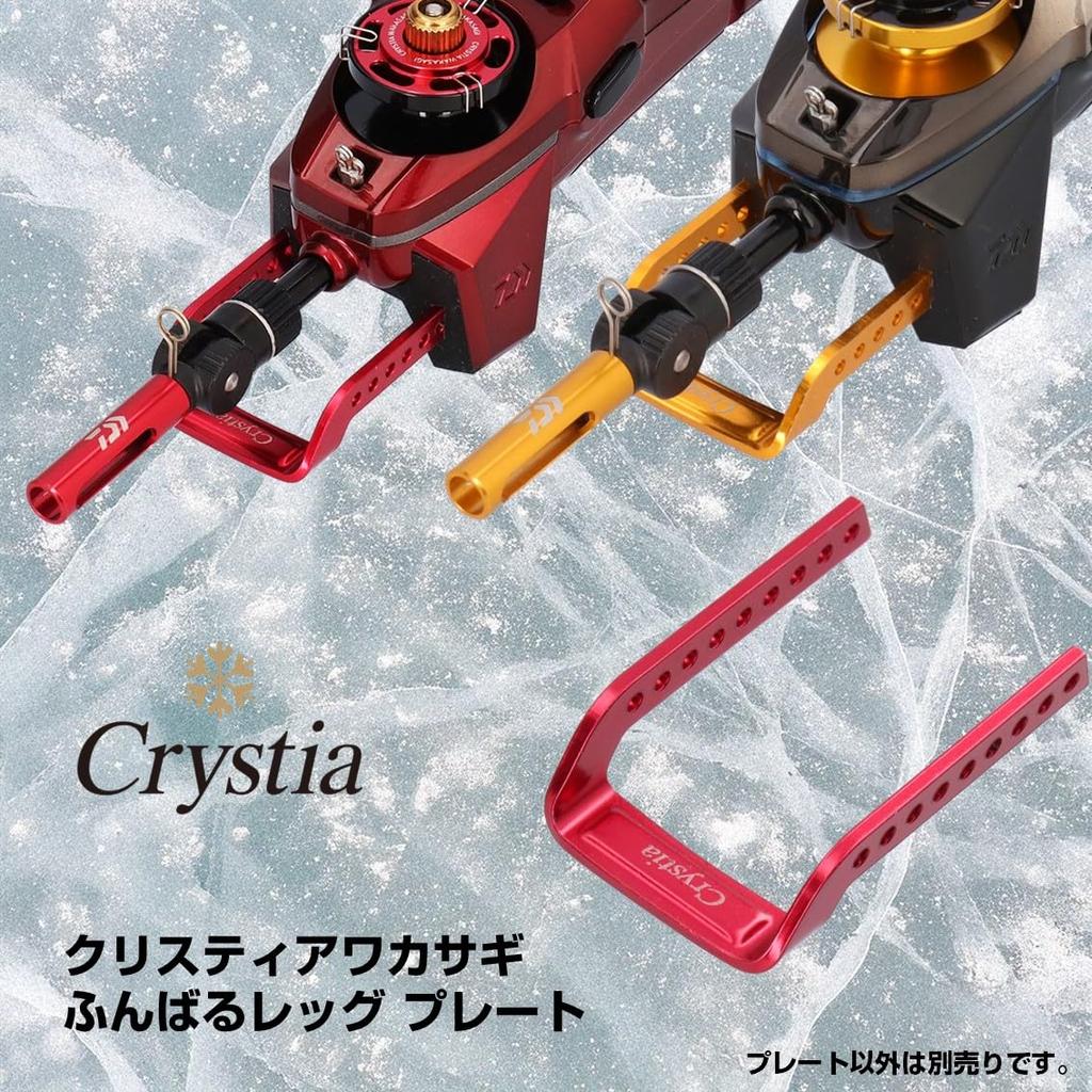 Daiwa Christie Smelt Funbaru Leg Plate Black