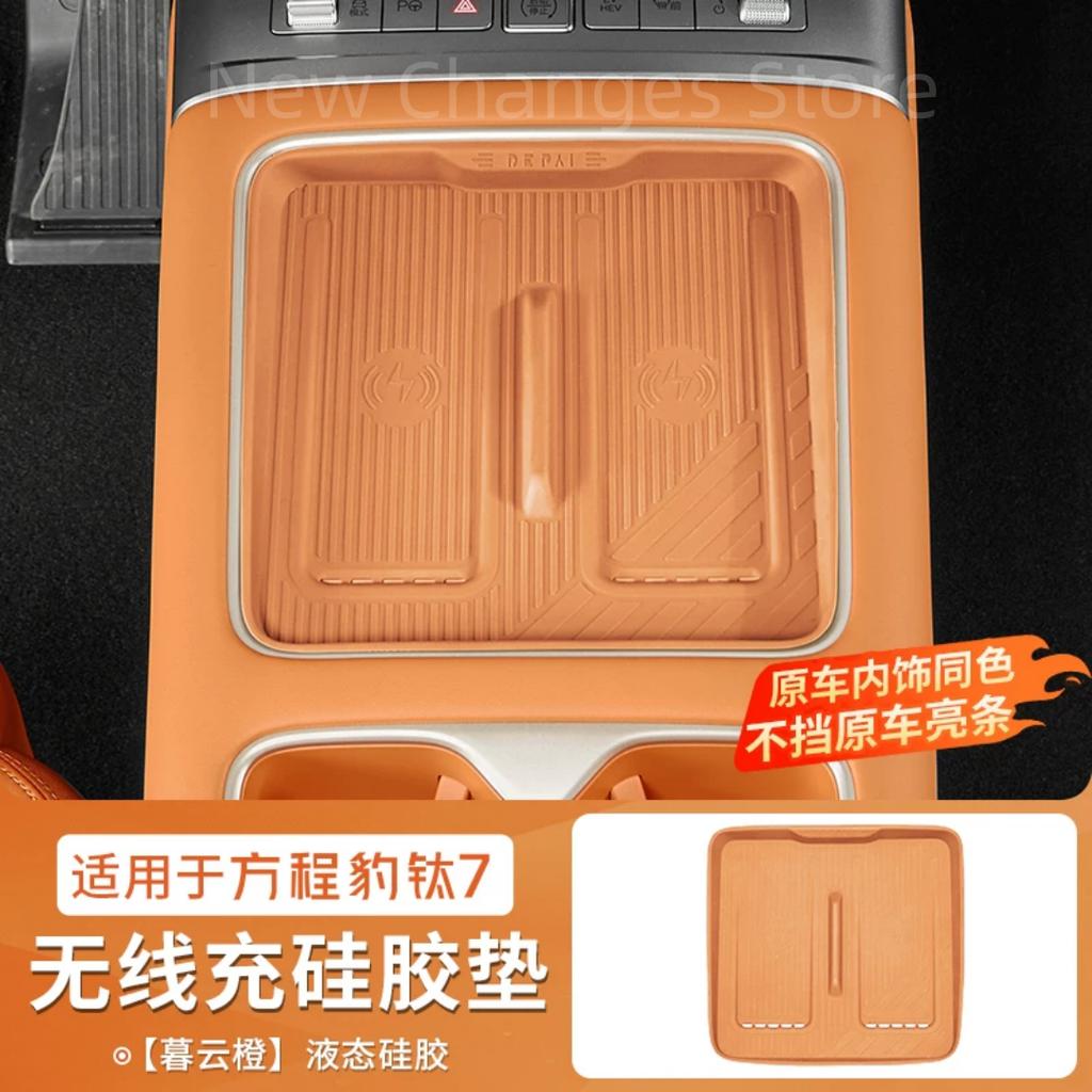 For BYD Ti 7 2025 2026 Wireless Charging Pad Refrigerator Cup Holder Pad Armrest Box Pad Decorative Accessories