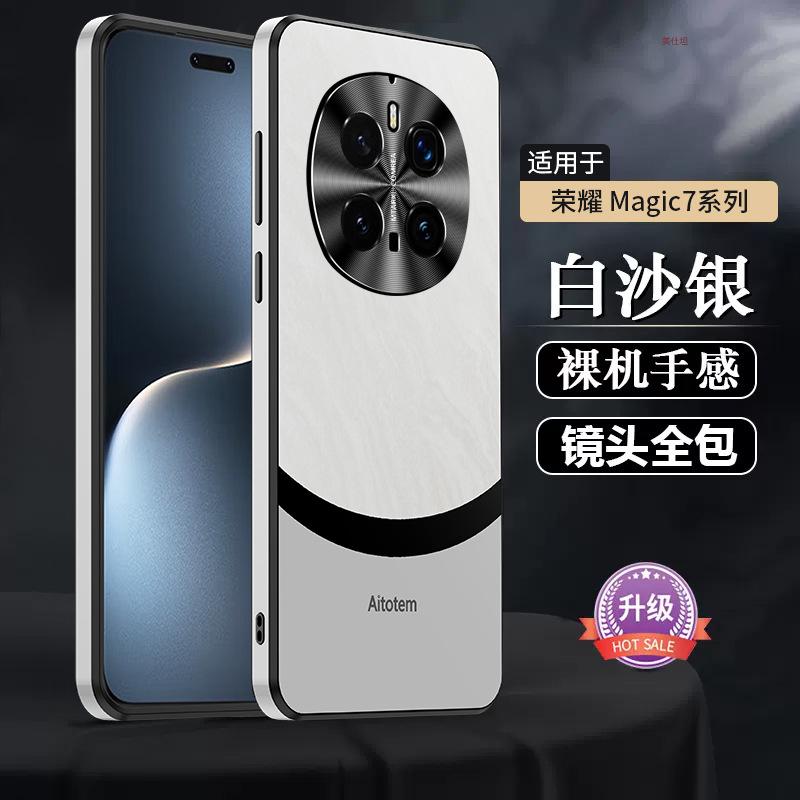 Applicable to Honor magic7pro mobile phone case matte splicing honor7 all-inclusive anti-drop por business male Internet celebrity female