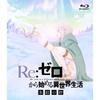 KADOKAWA Re:Zero Starting Life In Another World Frozen Bonds Standard Edition