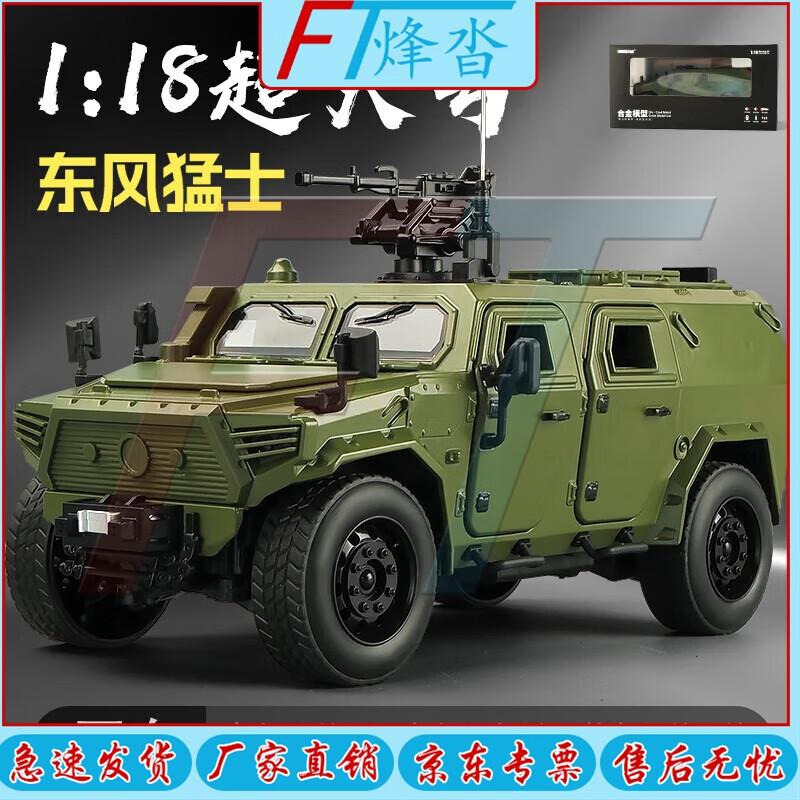 Dongfeng Mengshi Armored Vehicle Model Toy
