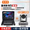 JiaShiYing N5/N5S 4K Live Broadcast Switcher with PTZ Camera