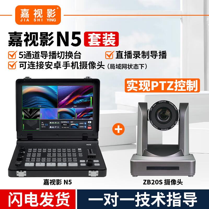 Переключатель для прямой трансляции JiaShiYing N5