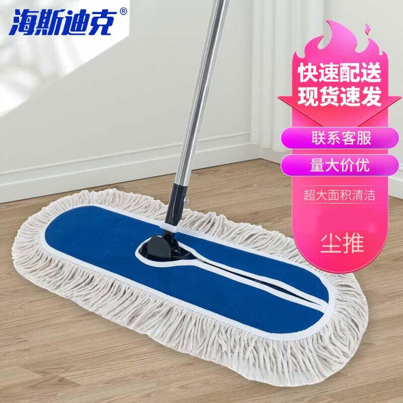 Haisidick HKQJ06 Lobby Flat Mop