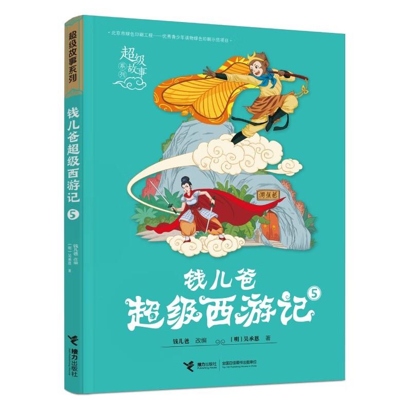 Chinese Classical Stories for Young Readers