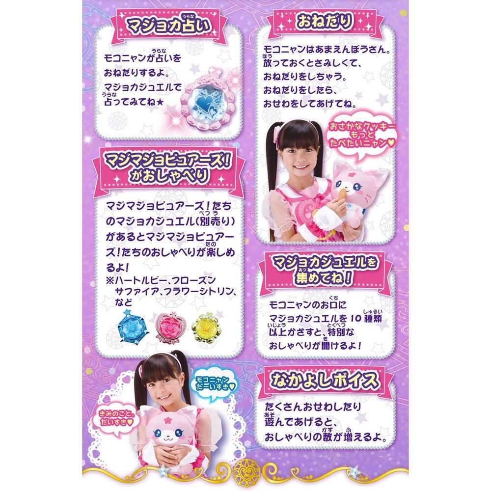TOMY Majimajo Pures Care Love Talking MocoNyan 25cm Magical Warrior