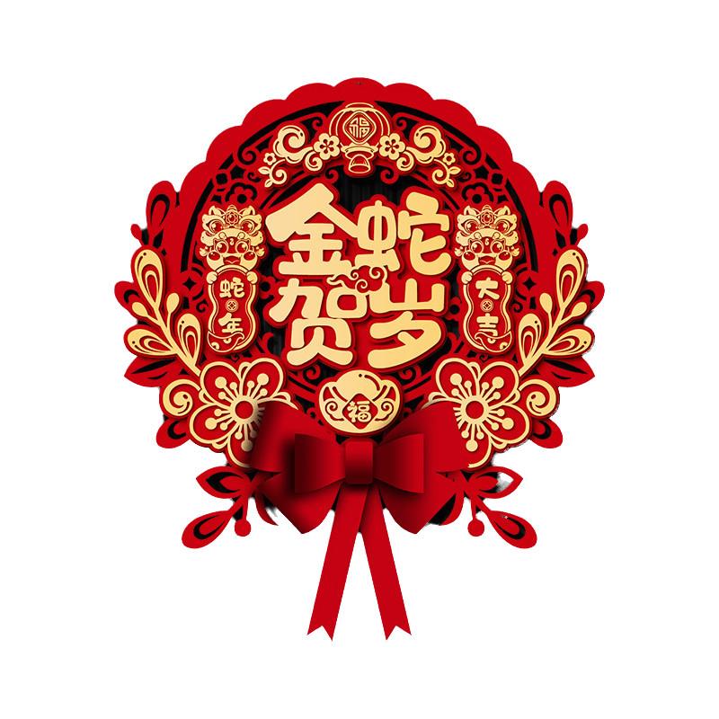 Traditional Snake Year Window Flower Fu Character Door Sticker Festive Decor