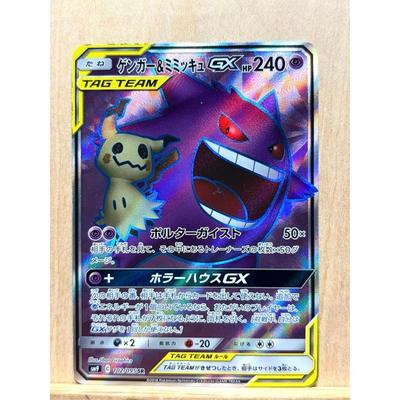 Použitý Gengar & Mimikyu GX SR SM9 102/095