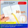 Drainage Tube Patches, 30-Piece Set, Individually Packed
