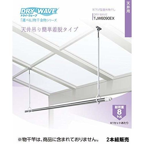 Takara Industry Dry Wave Hanging Outdoor Clothes Dryer, Set of 2, TJW6090EX