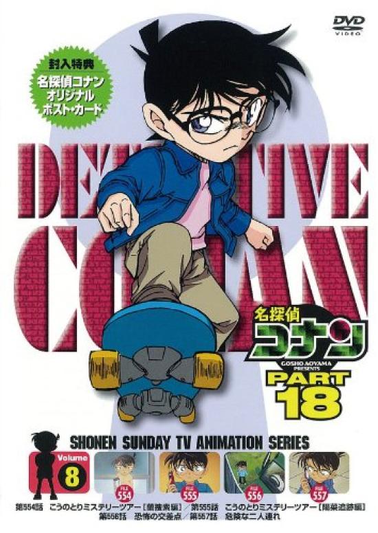 

Detective Conan PART 18 Vol.8 [DVD]