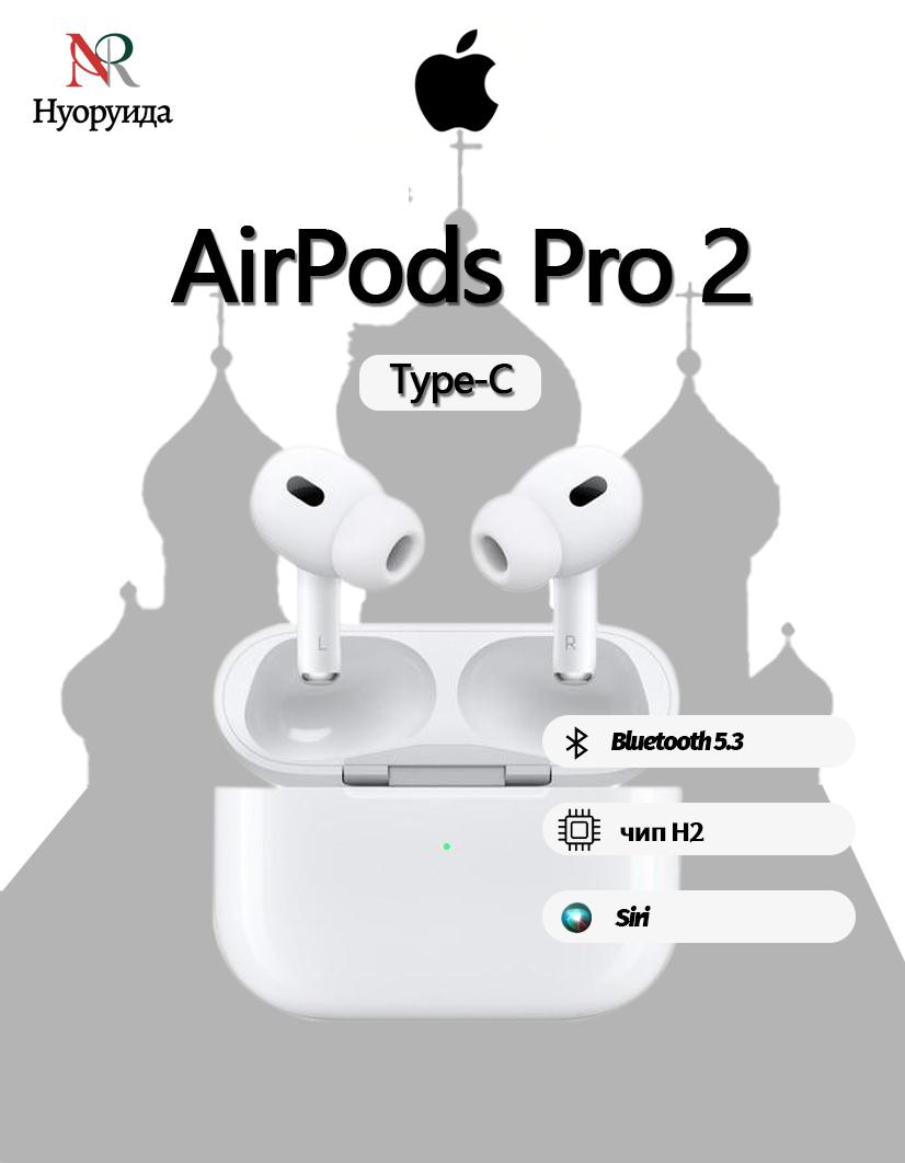 

Apple AirPods Pro 2 headphones, Bluetooth, USB Type-C, white.