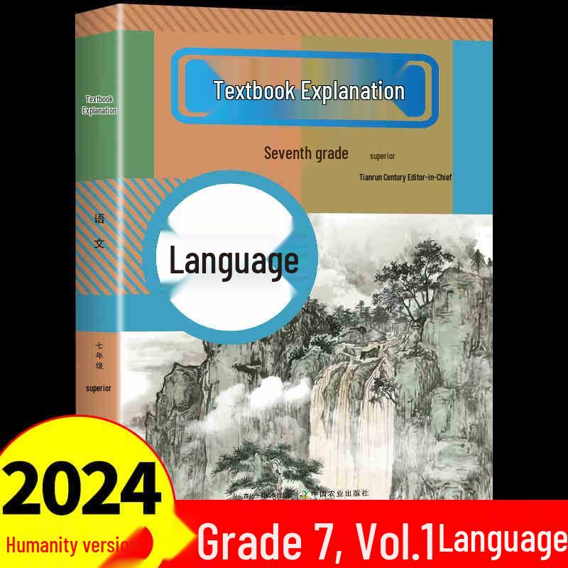 7th Grade Semester One Textbook Guide: Renjiao Edition for Chinese, Math, and English with Junior High Class Notes and Teaching Aids