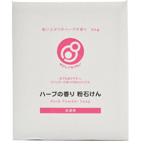 Gentle Herbal Scented Laundry Powder Soap 5kg
