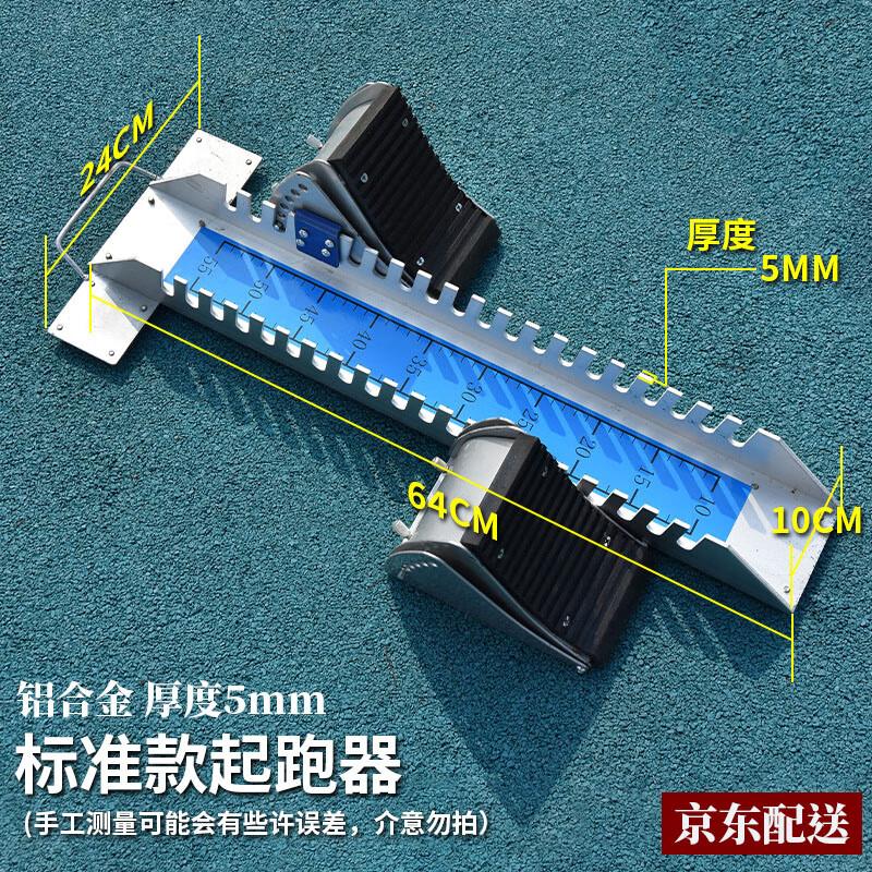 Aluminum Alloy Track & Field Starting Block Competition Standard