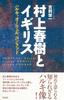 Haruki Murakami and Britain: Haruki, Orwell, Conrad