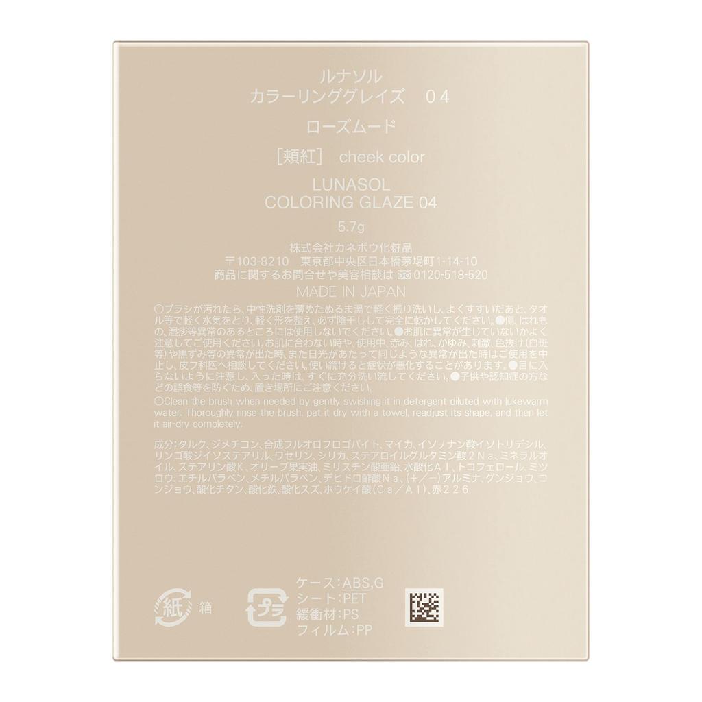 LUNASOL Coloring Glaze 04 - Radiant Makeup Blush for Cheeks