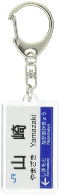 JR West Kyoto Line Keychain Train Goods "Yamazaki"