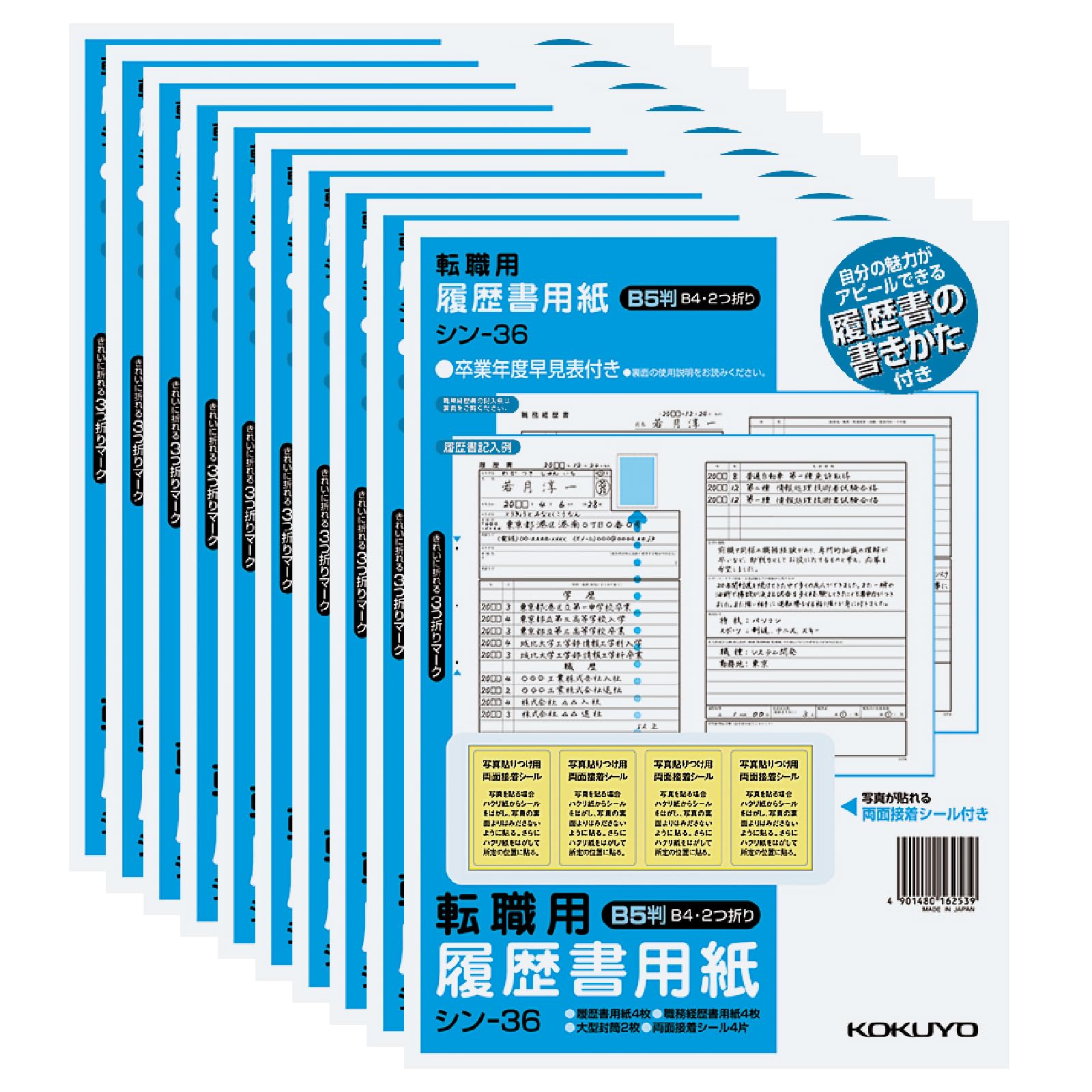 

KOKUYO Резюме и история карьеры 4 листа для работы формата B5 сложенные вместе с набором форм, каждый, изменение, (B4 половина), руководство, 10, Shin-36X10