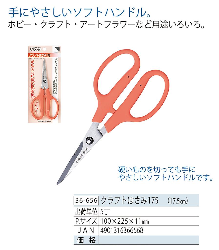 Clover Craft Scissors Total Length 175, 17.5cm, 36-656
