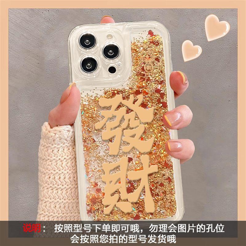 New Year's red fortune applies to Apple 11Promax mobile phone case 11promax fine hole anti-drop quicksand mobile phone case