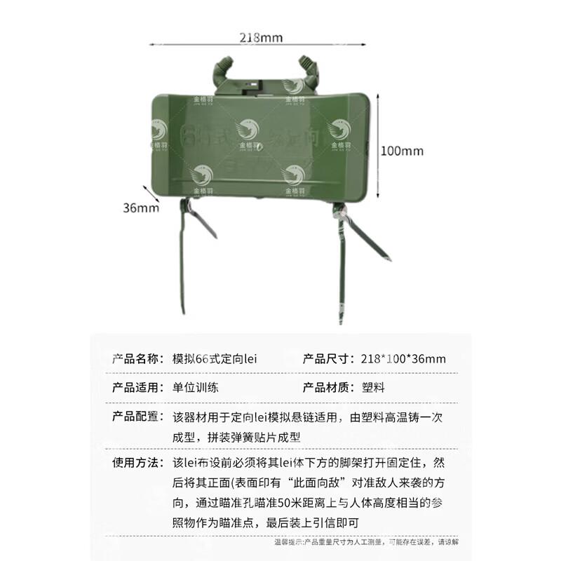 66-Type Directional Mine Training Model