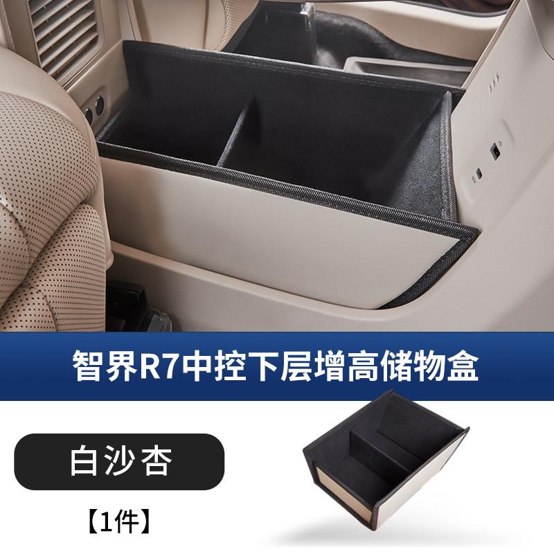 For Luxeed R7 Car Central Control Lower Storage Box Original Color Heightening Armrest Organizer Case Tray Interior Accessories