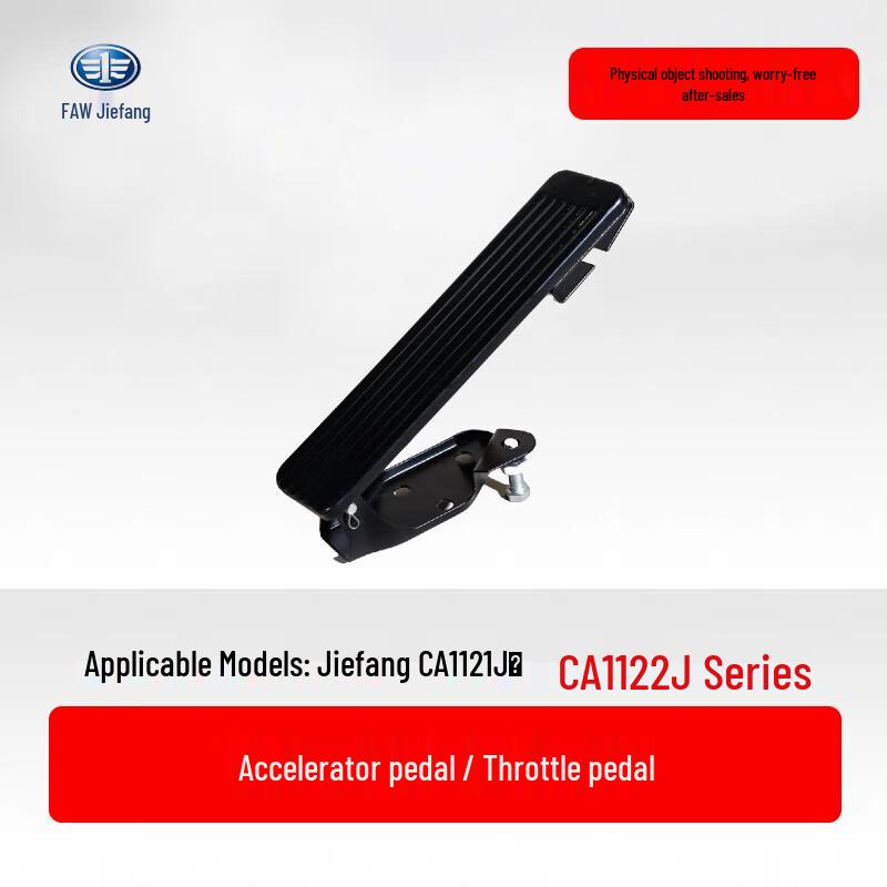 Педаль акселератора серии Jiefang CA1121J/CA1122J
