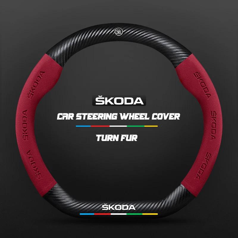 Car Sticker 38CM Suitable For Skoda Octavia Rapid Kodiaq Kamiq KAROQ Carbon Fiber Suede Car Steering Wheel Cover Accessories
