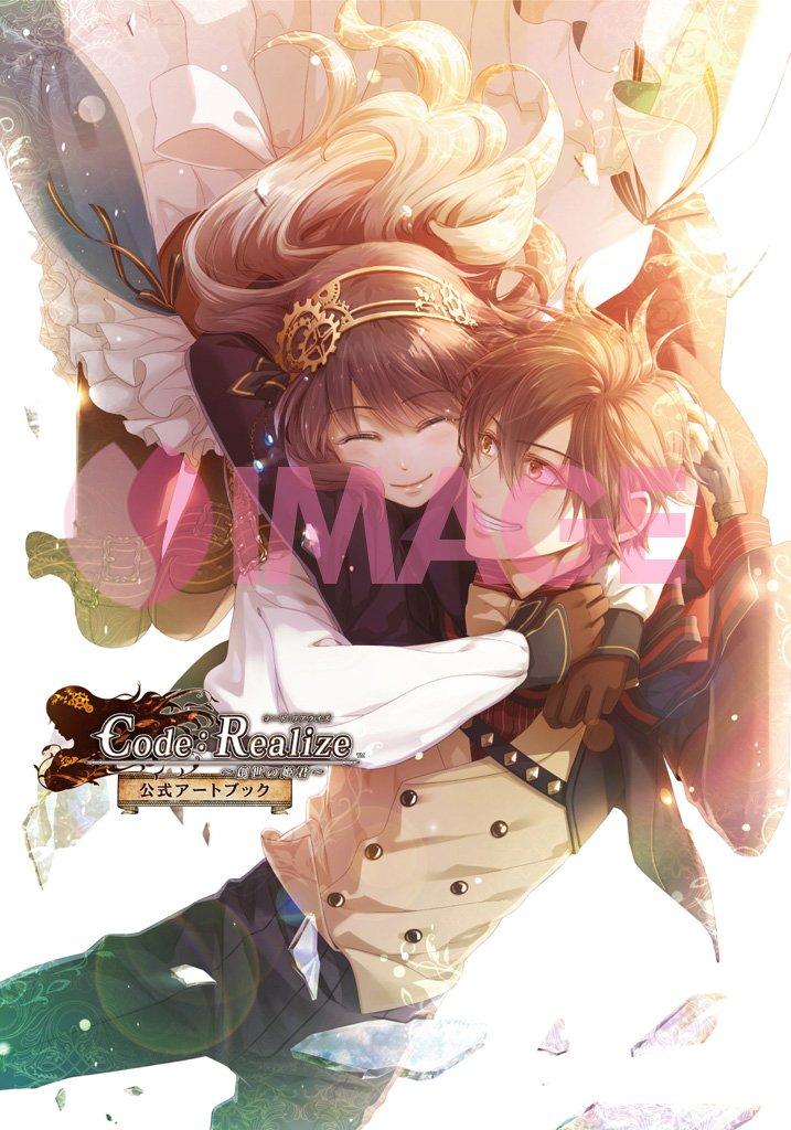 Code:Realize ~Guardian of Rebirth~ Official Art Book