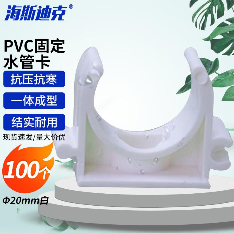HSDIK HK-5180 PVC U-Shaped Pipe Clamp 20mm (Pack of 100)