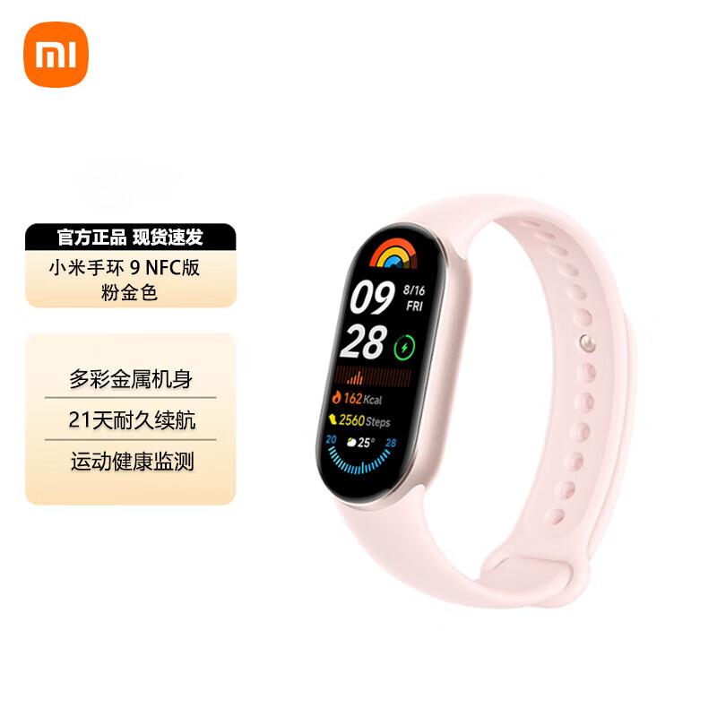 

Xiaomi Smart Band 9 NFC (CN version)