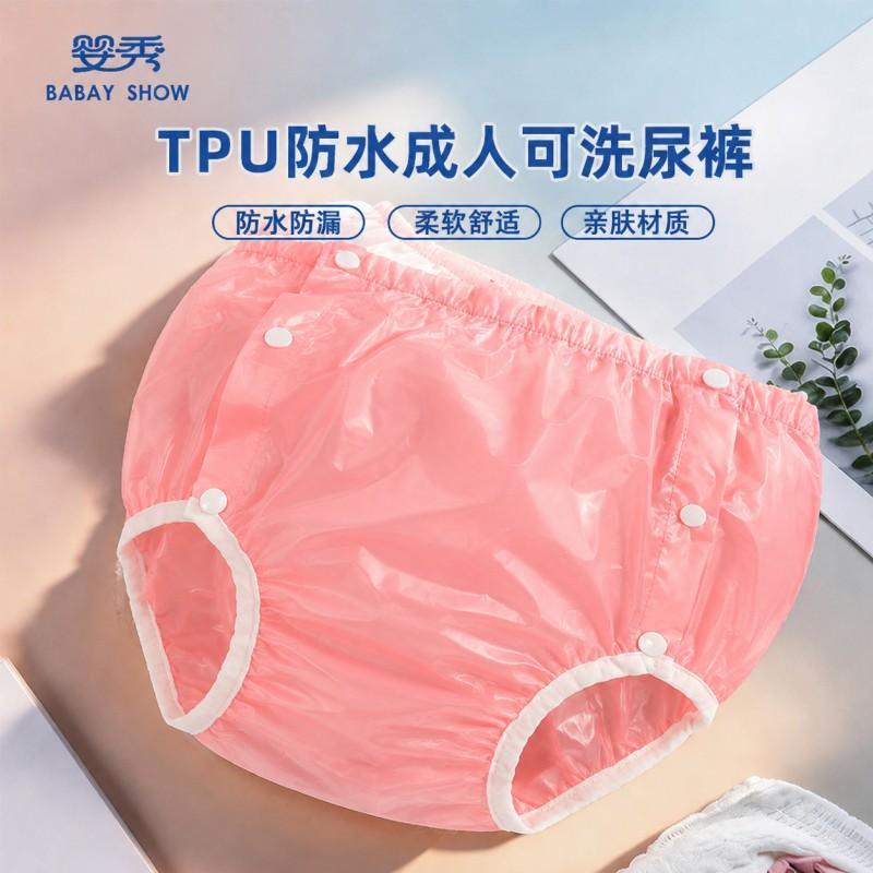 Reusable TPU Waterproof Incontinence Underwear Adults Elderly Washable Leak-Proof Briefs With Elastic Waist