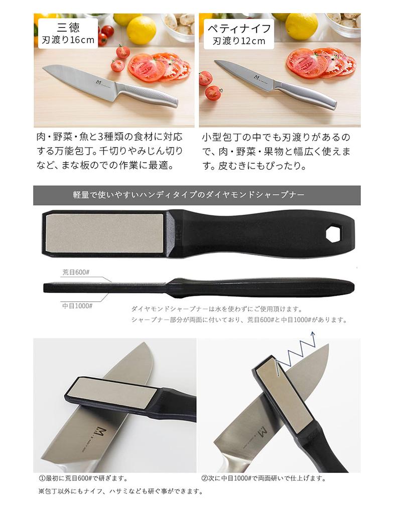 Edelstahl Messerset Petty mit Diamantschärfer 3 Teile Hergestellt in Japan MAC+a (Santoku & Messer) - -