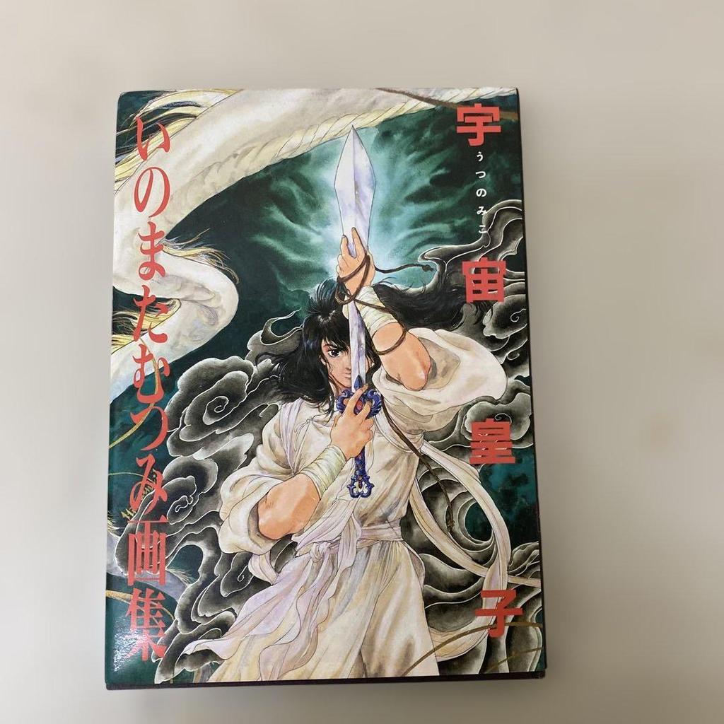 [USED] Space Prince Mutsumi Inomata Art Collection